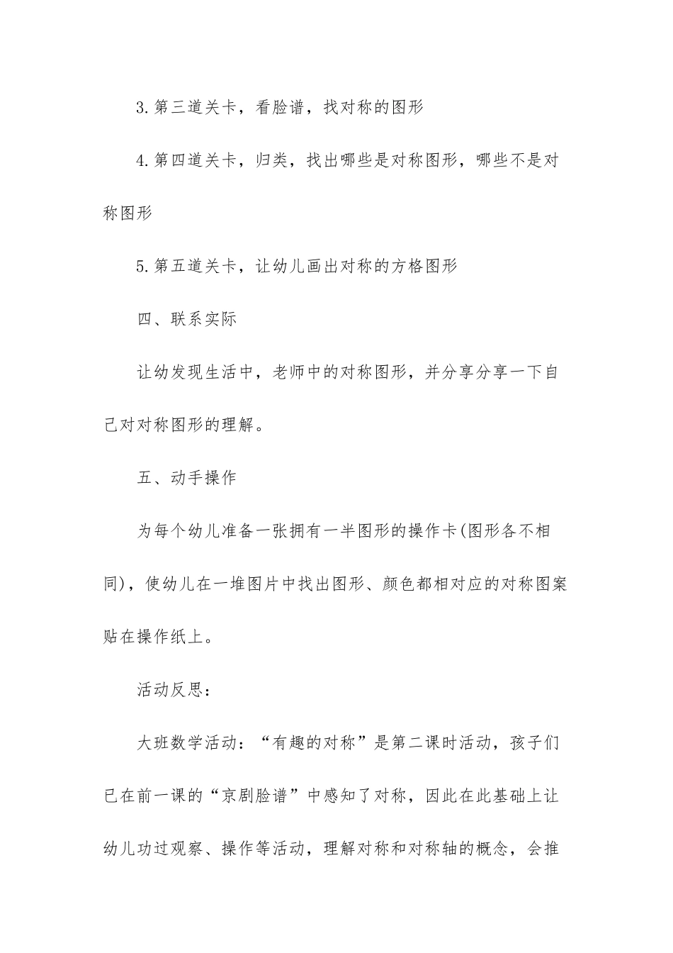 幼儿园大班数学活动教案《有趣的对称》含反思_第3页