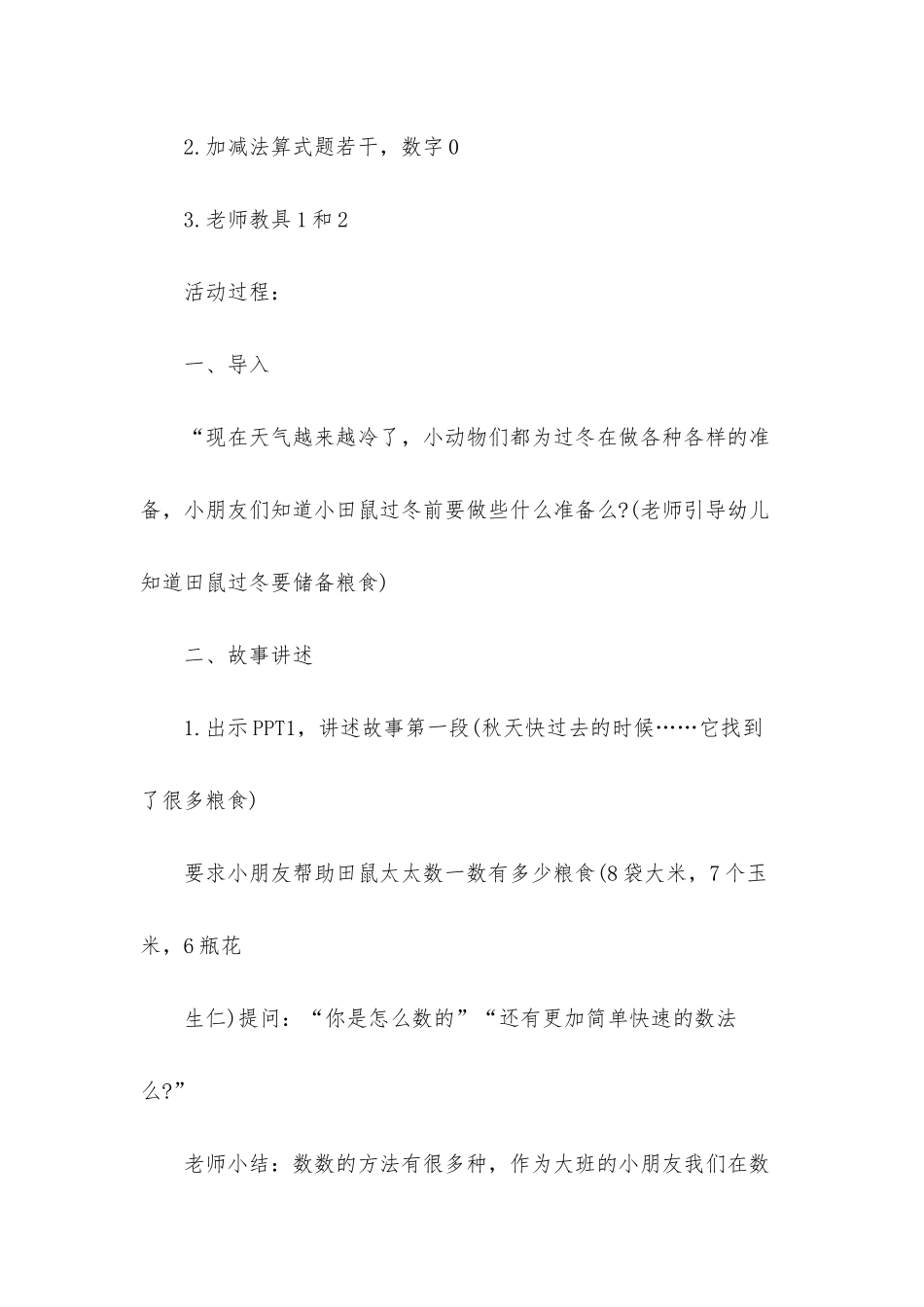 幼儿园大班数学活动教案《田鼠太太的项链》含反思_第2页