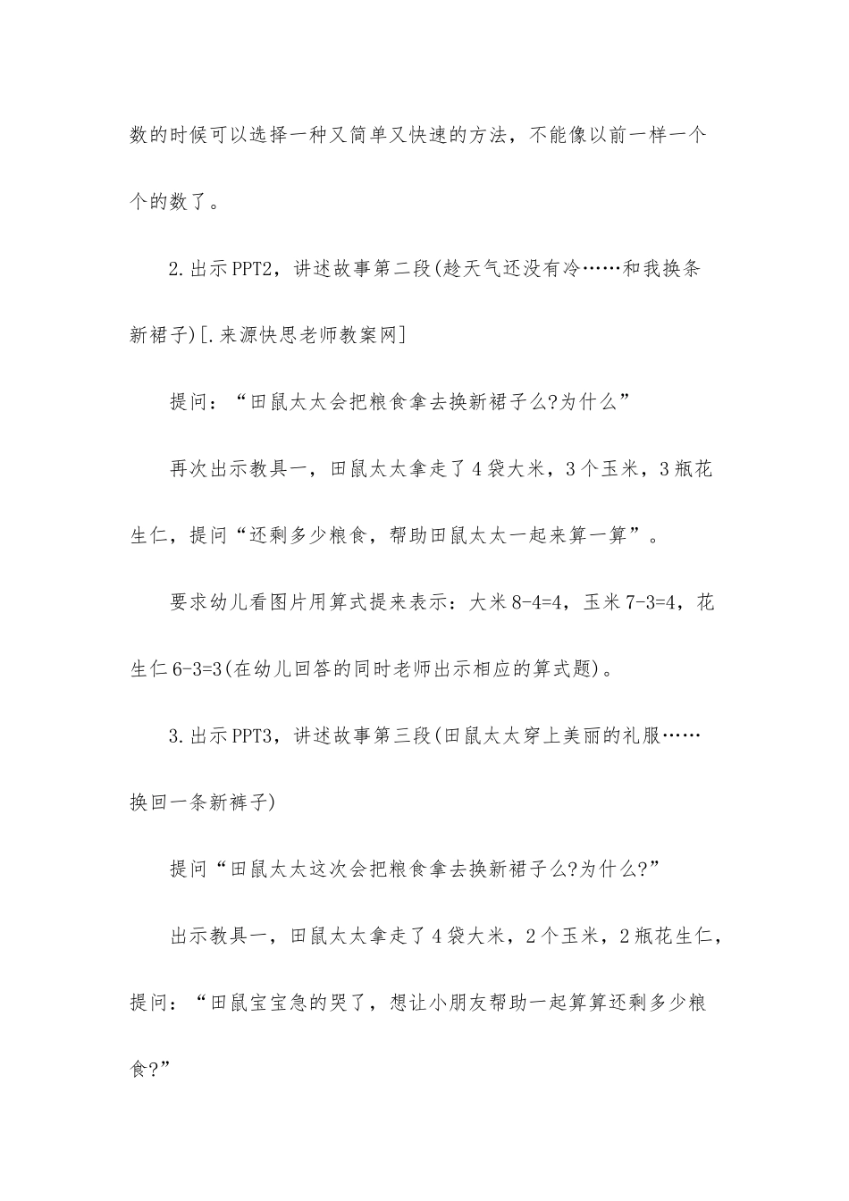 幼儿园大班数学活动教案《田鼠太太的项链》含反思_第3页