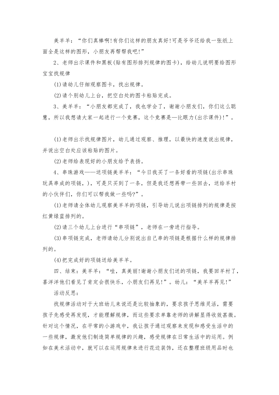 幼儿园大班数学活动教案《找规律》含反思_第2页