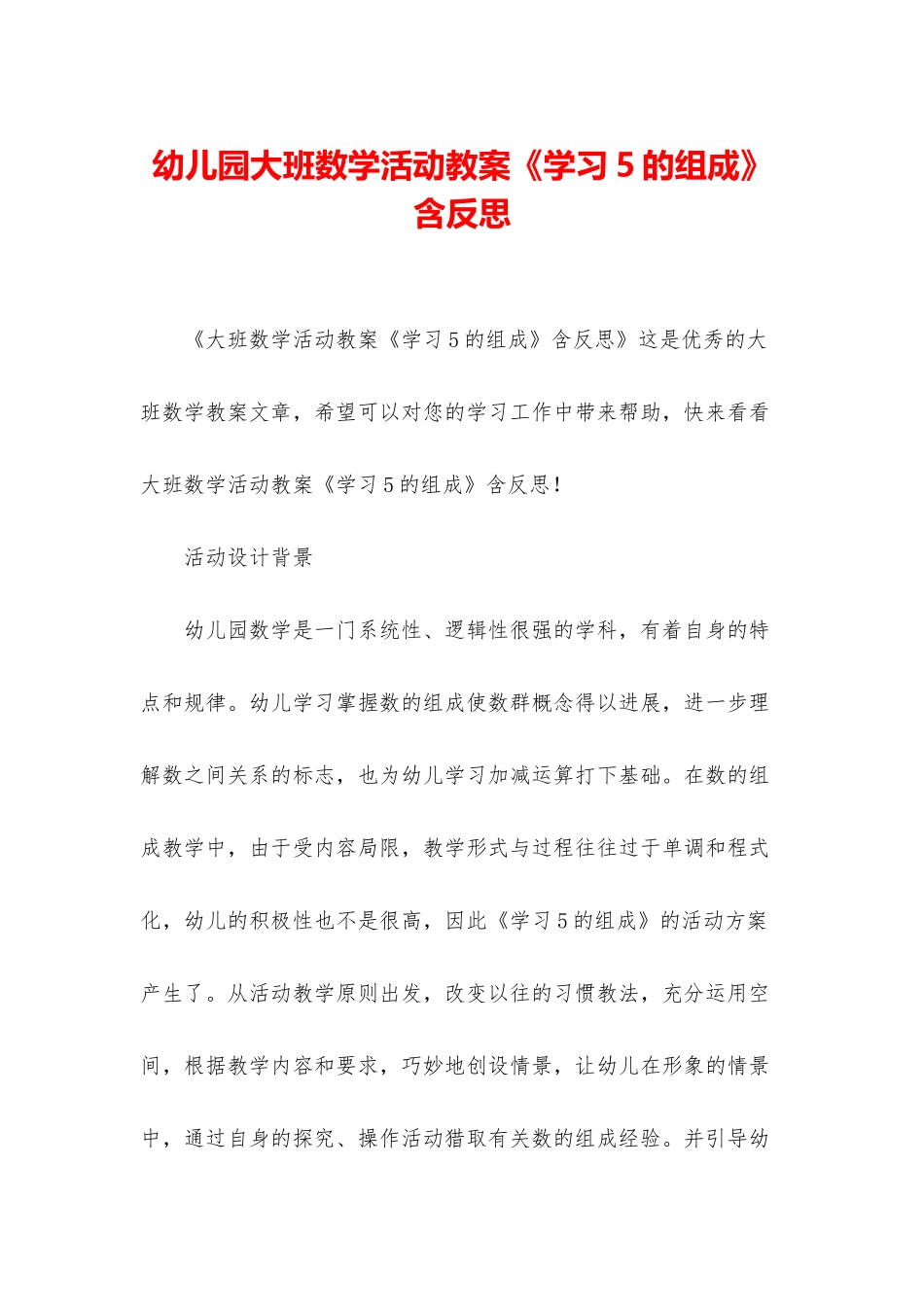 幼儿园大班数学活动教案《学习5的组成》含反思_第1页