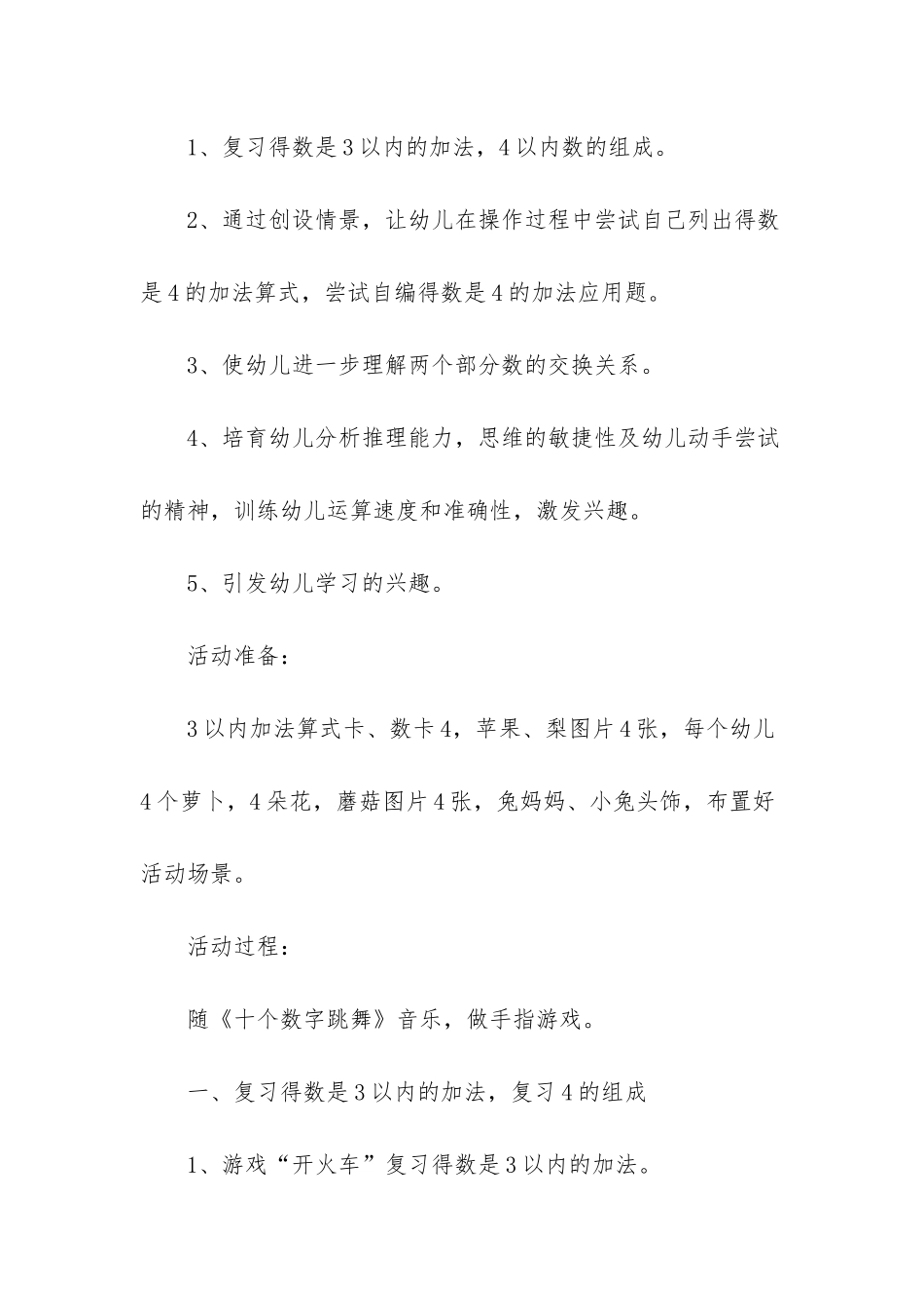 幼儿园大班数学活动教案《得数是4的加法》含反思_第2页