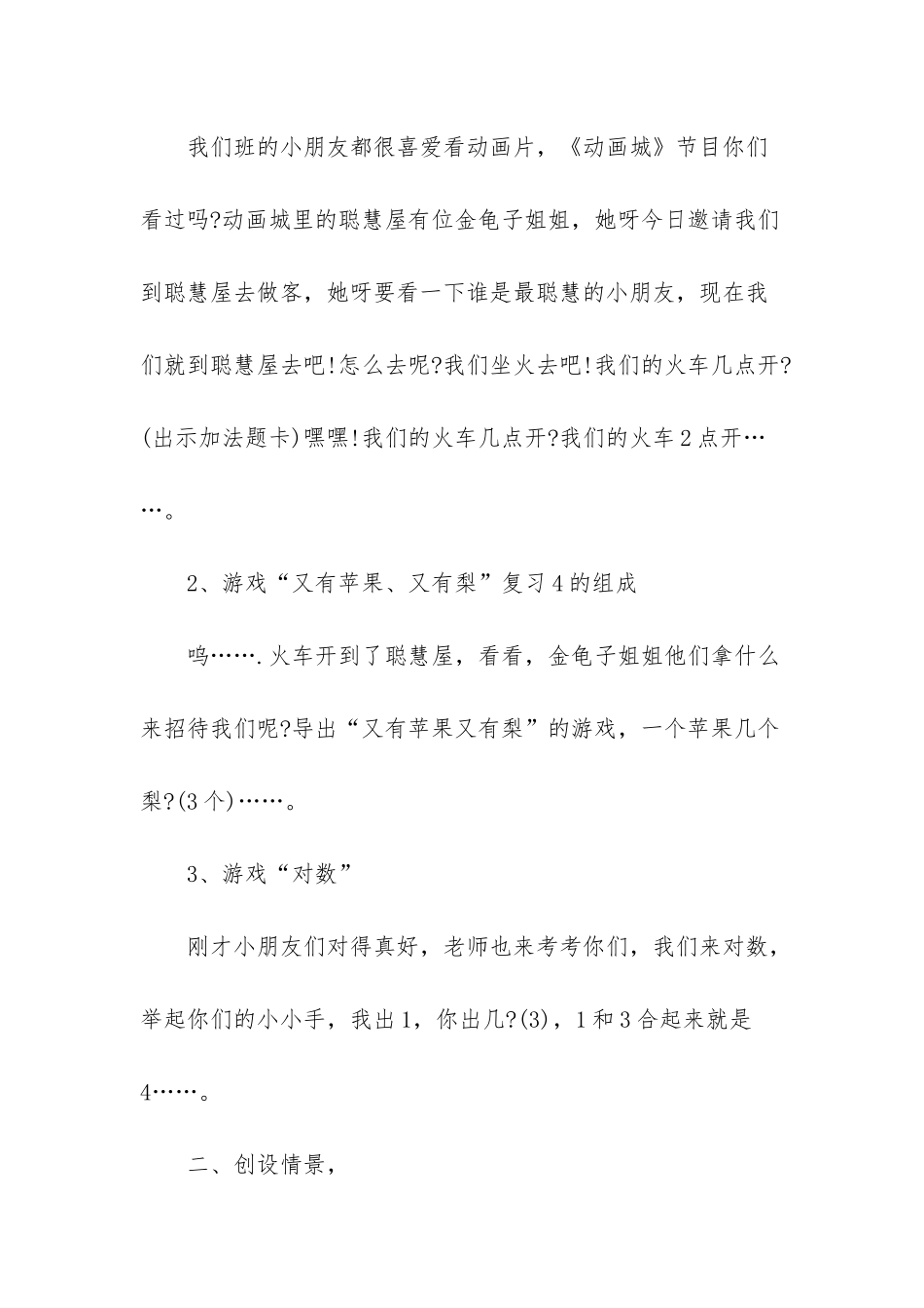 幼儿园大班数学活动教案《得数是4的加法》含反思_第3页