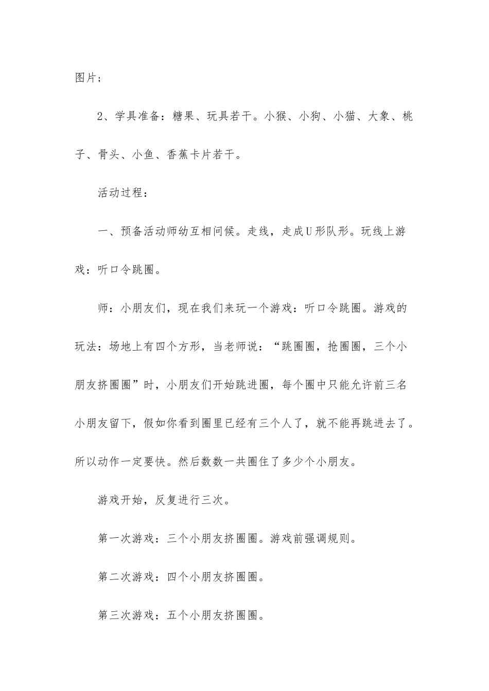 幼儿园大班数学活动教案《平均分配》含反思_第2页