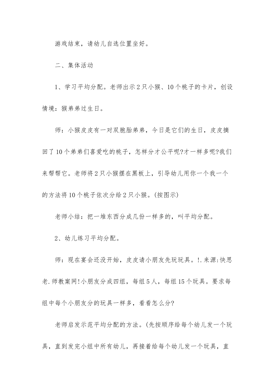 幼儿园大班数学活动教案《平均分配》含反思_第3页