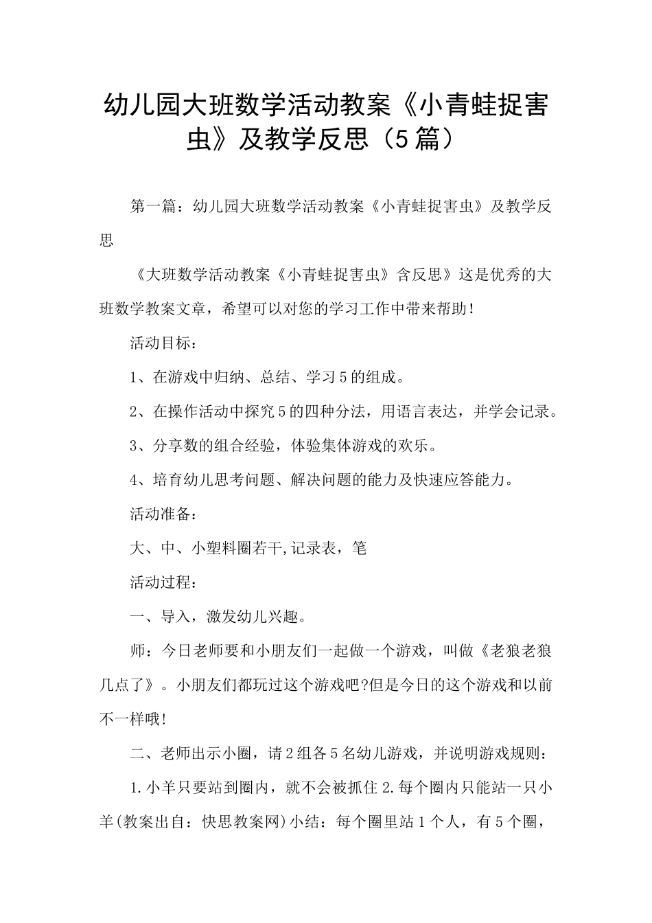 幼儿园大班数学活动教案《小青蛙捉害虫》及教学反思_第1页
