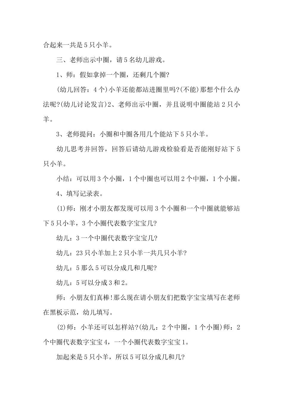 幼儿园大班数学活动教案《小青蛙捉害虫》及教学反思_第2页