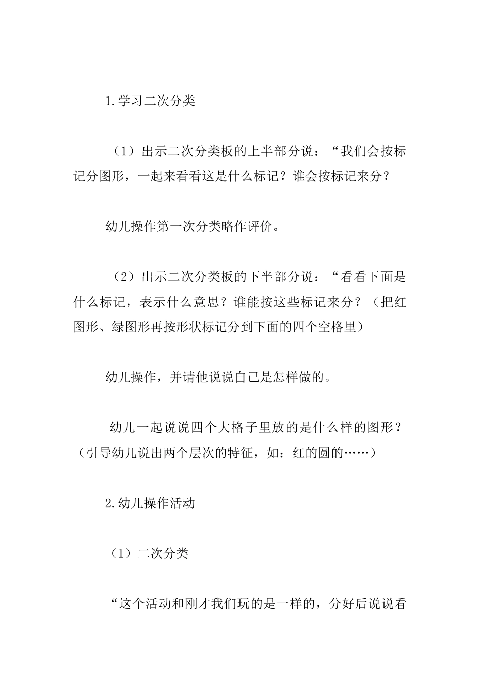 幼儿园大班数学活动教案：图形的二次分类_第2页