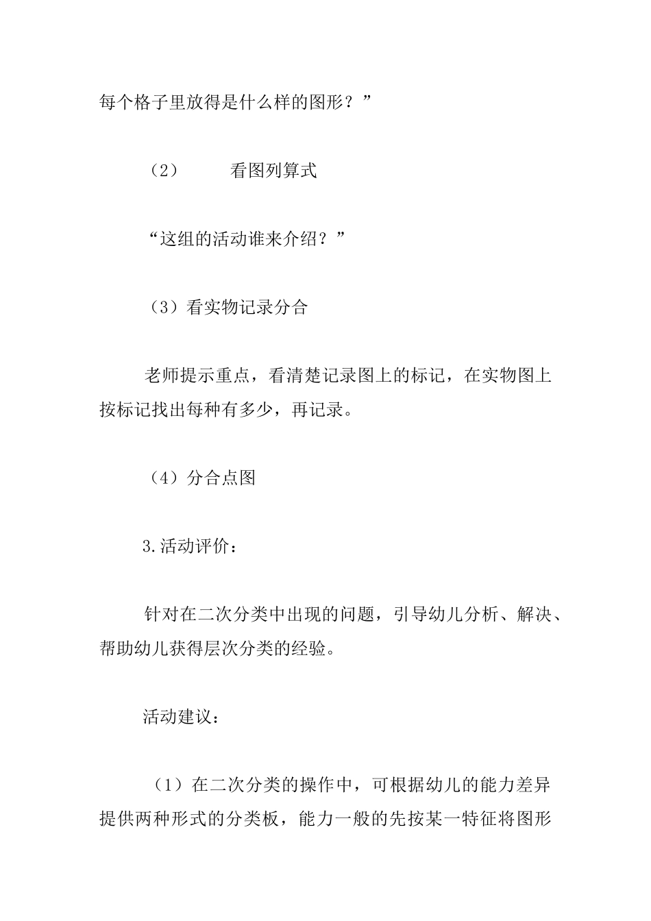 幼儿园大班数学活动教案：图形的二次分类_第3页