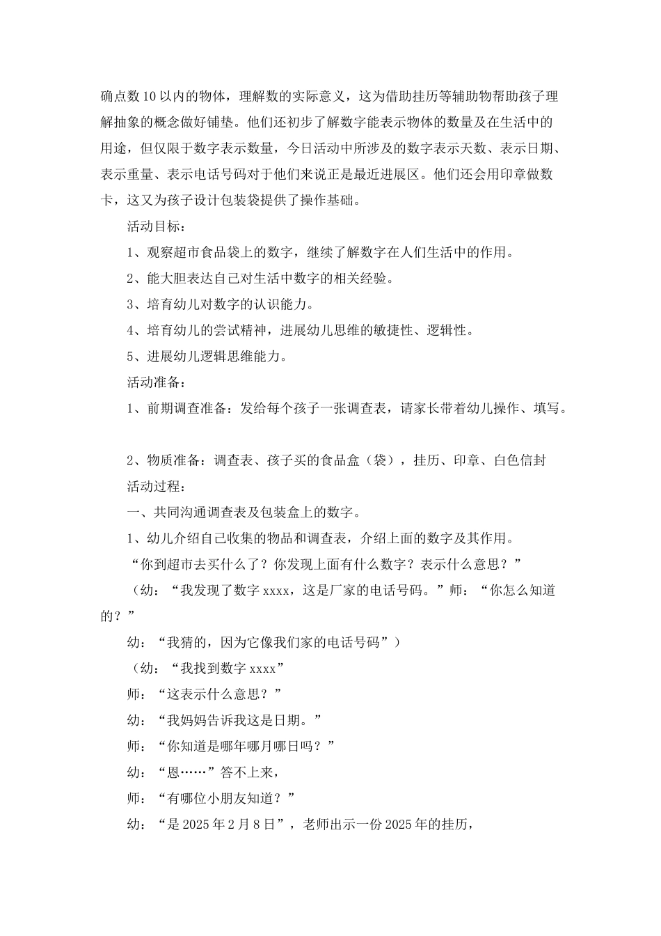 幼儿园大班数学活动教案《超市里的数宝宝》含反思_第2页