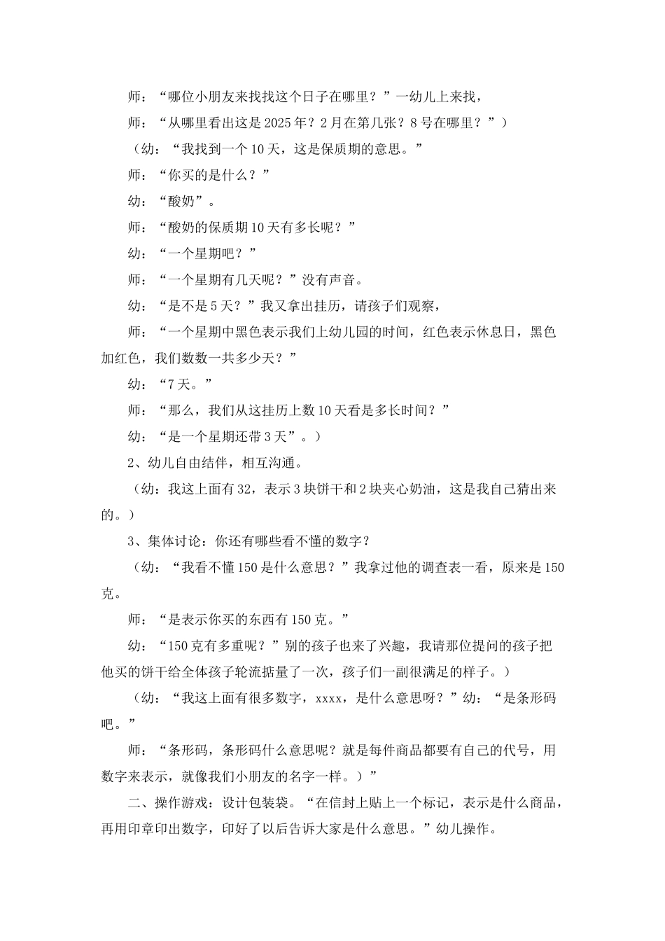 幼儿园大班数学活动教案《超市里的数宝宝》含反思_第3页