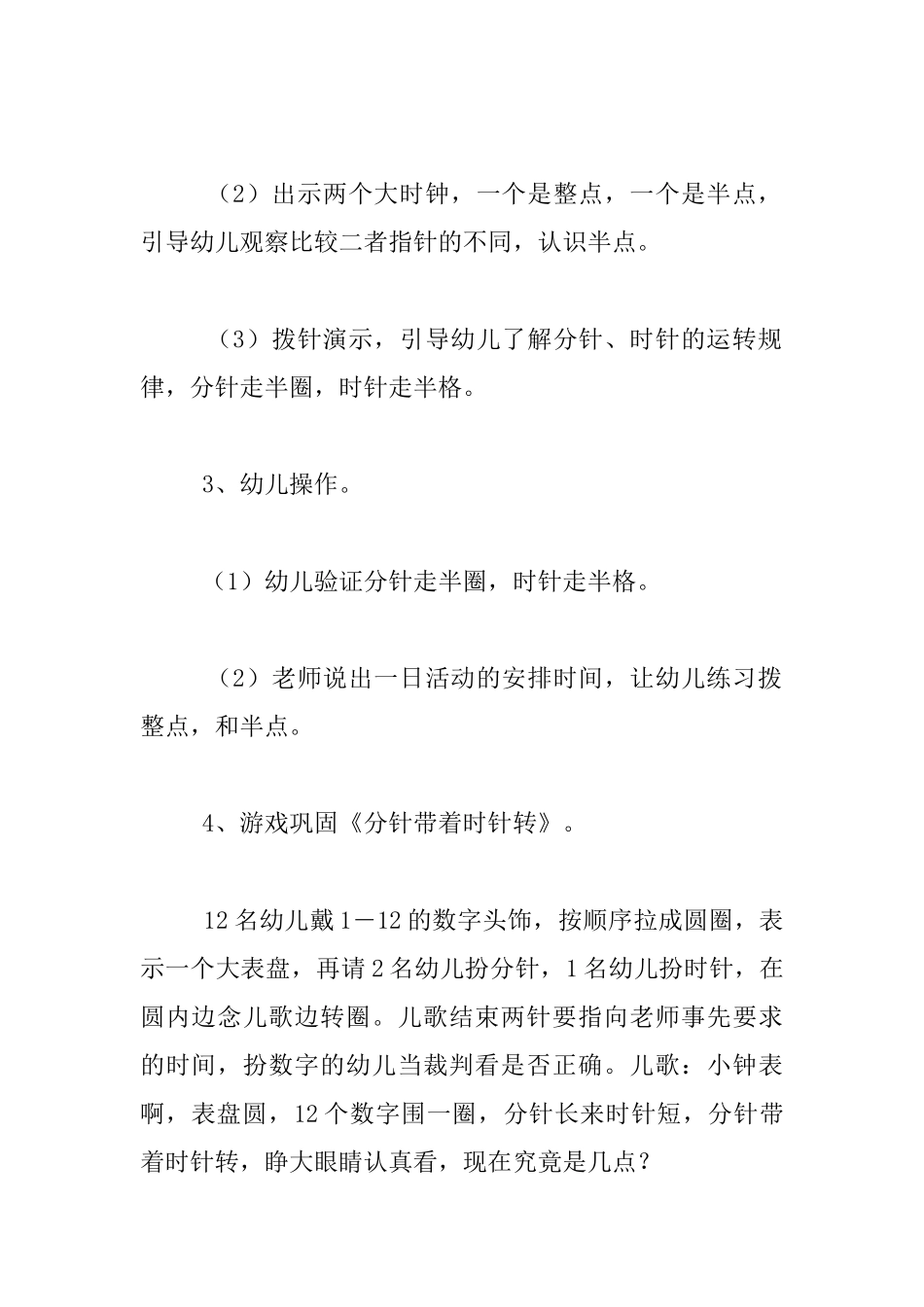 幼儿园大班数学活动教案设计及分析：学会认时钟_第2页