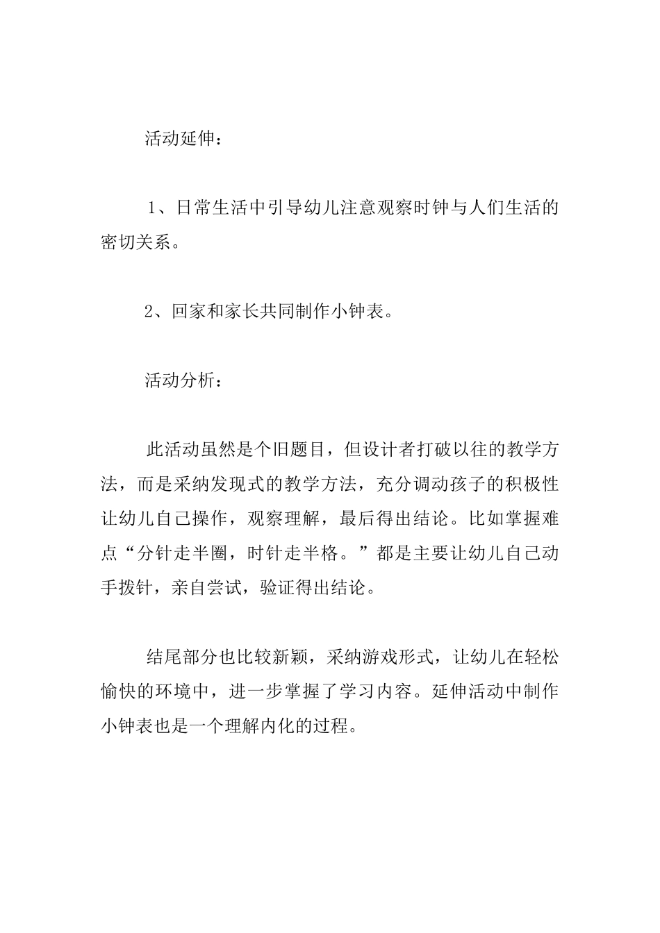 幼儿园大班数学活动教案设计及分析：学会认时钟_第3页