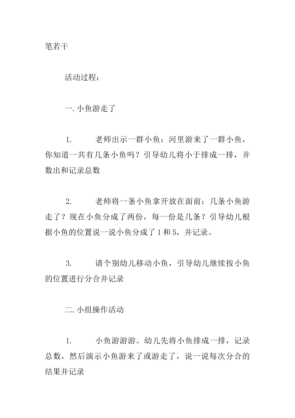 幼儿园大班数学活动观摩课教案：鱼儿游游游_第2页