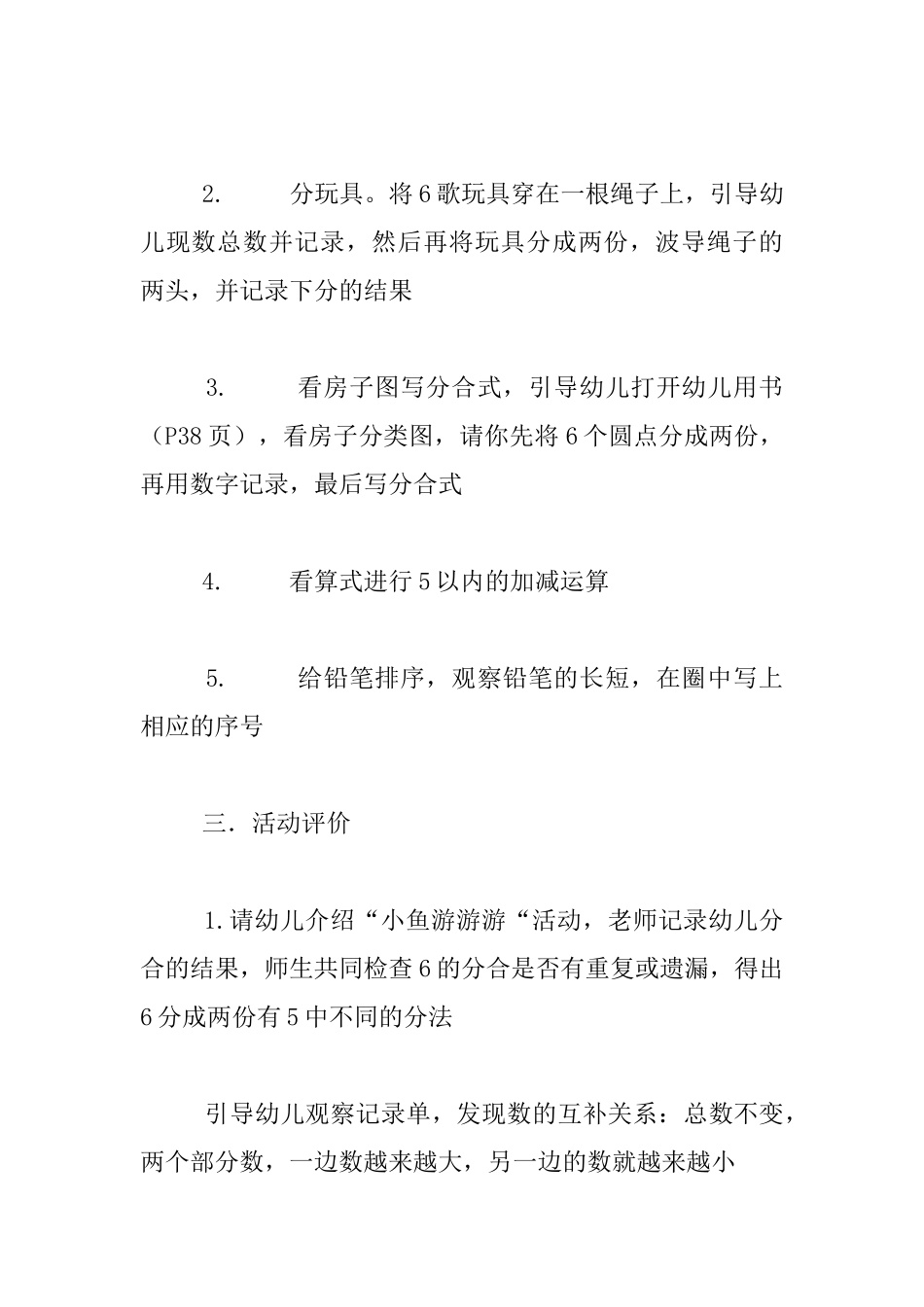幼儿园大班数学活动观摩课教案：鱼儿游游游_第3页