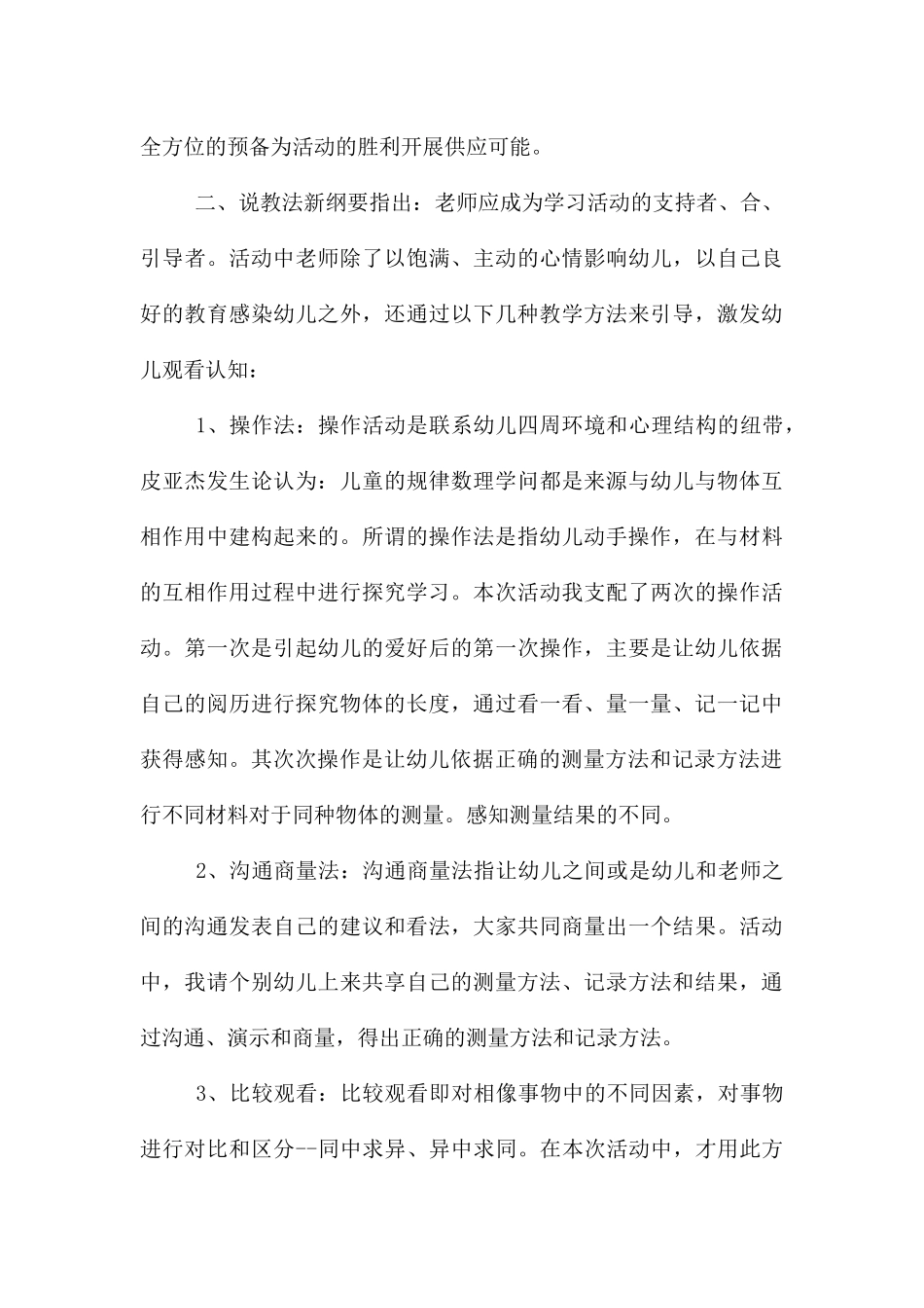 幼儿园大班数学活动自然测量教案反思_第3页