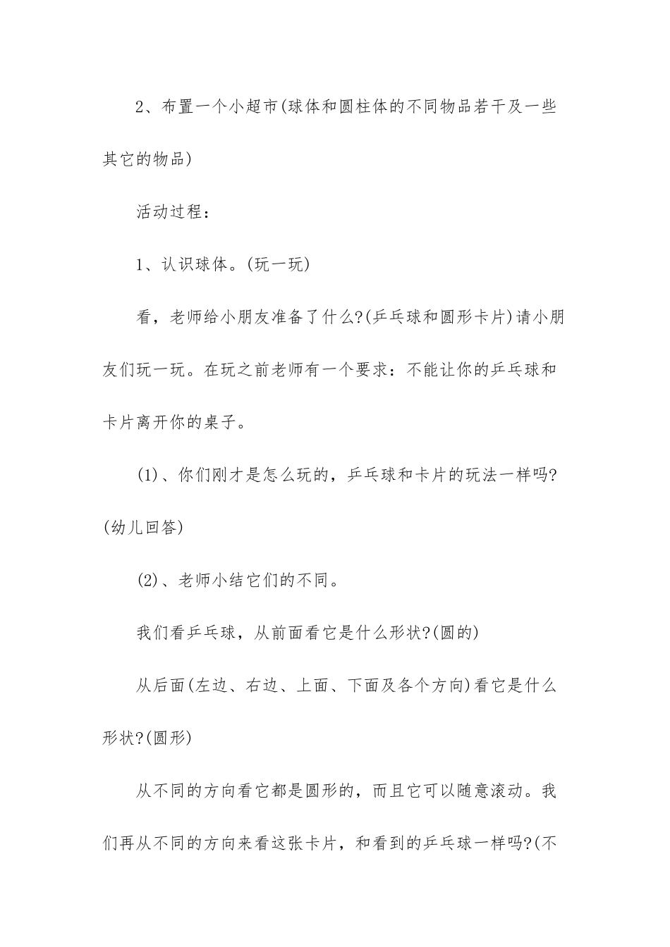 幼儿园大班数学活动教案《球体和圆柱体》含反思_第2页