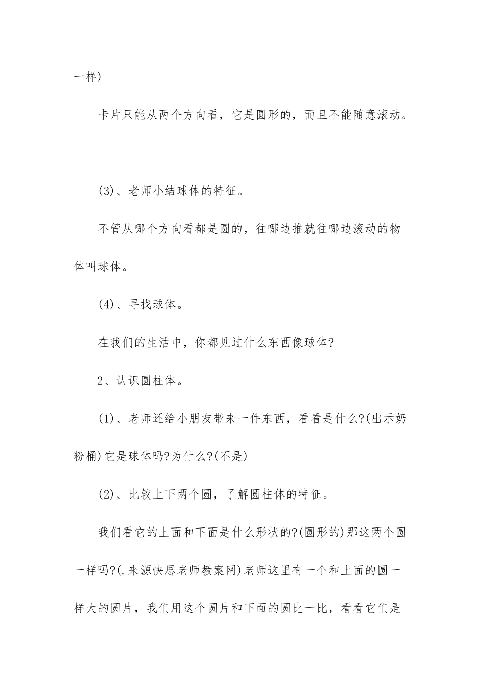 幼儿园大班数学活动教案《球体和圆柱体》含反思_第3页