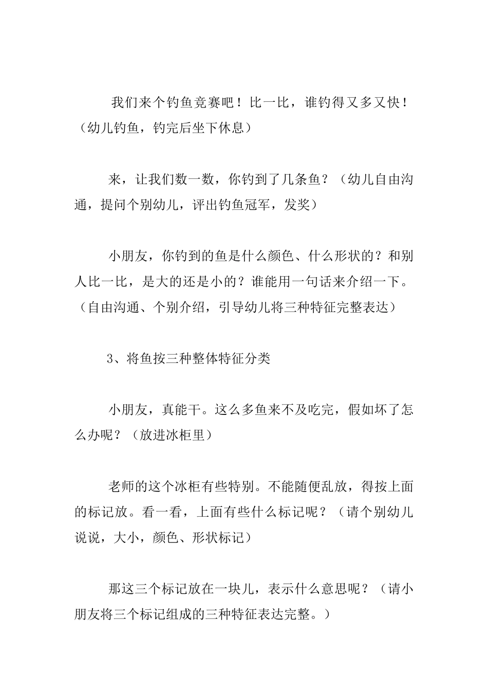 幼儿园大班数学活动设计：钓鱼比赛_第2页