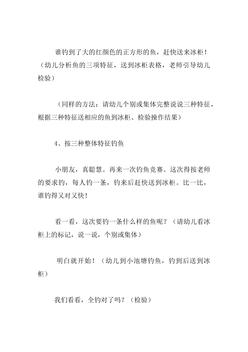 幼儿园大班数学活动设计：钓鱼比赛_第3页