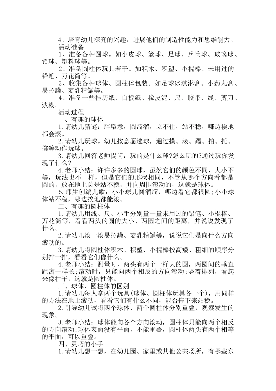 幼儿园大班数学活动方案策划_第2页