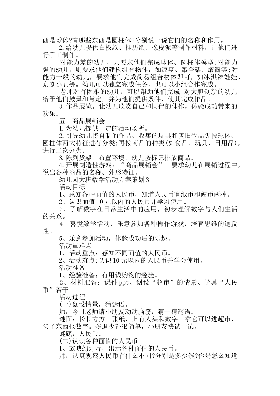 幼儿园大班数学活动方案策划_第3页