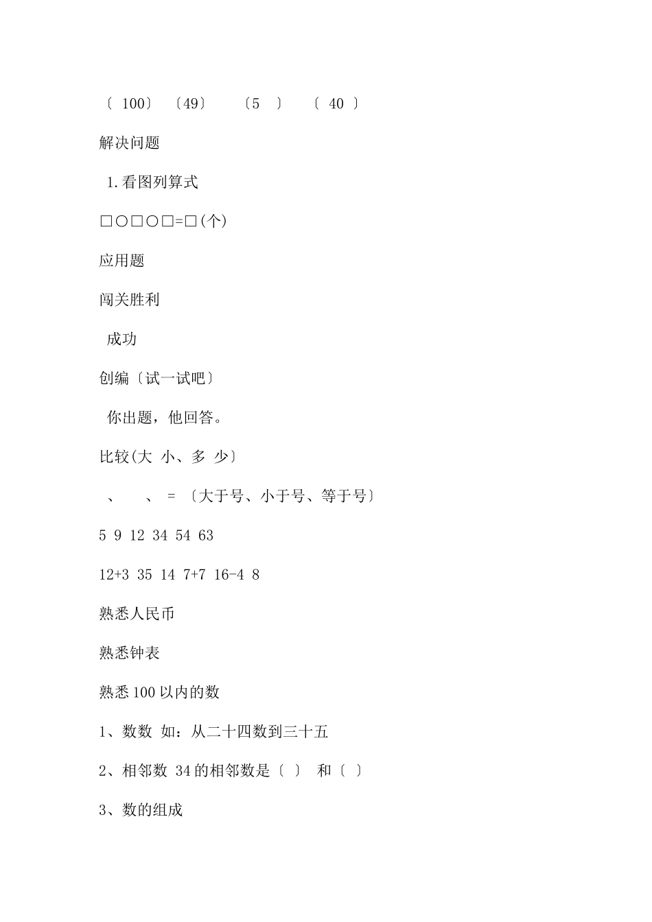 幼儿园大班数学游戏大闯关PPT课件_第2页