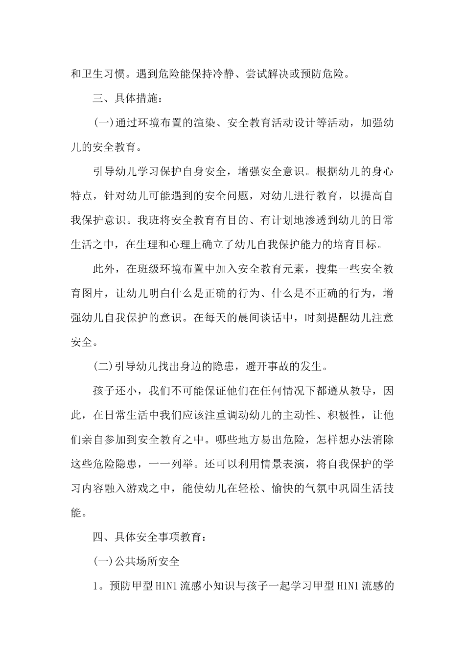 幼儿园大班数学练习题-幼儿园大班安全计划大全_第2页