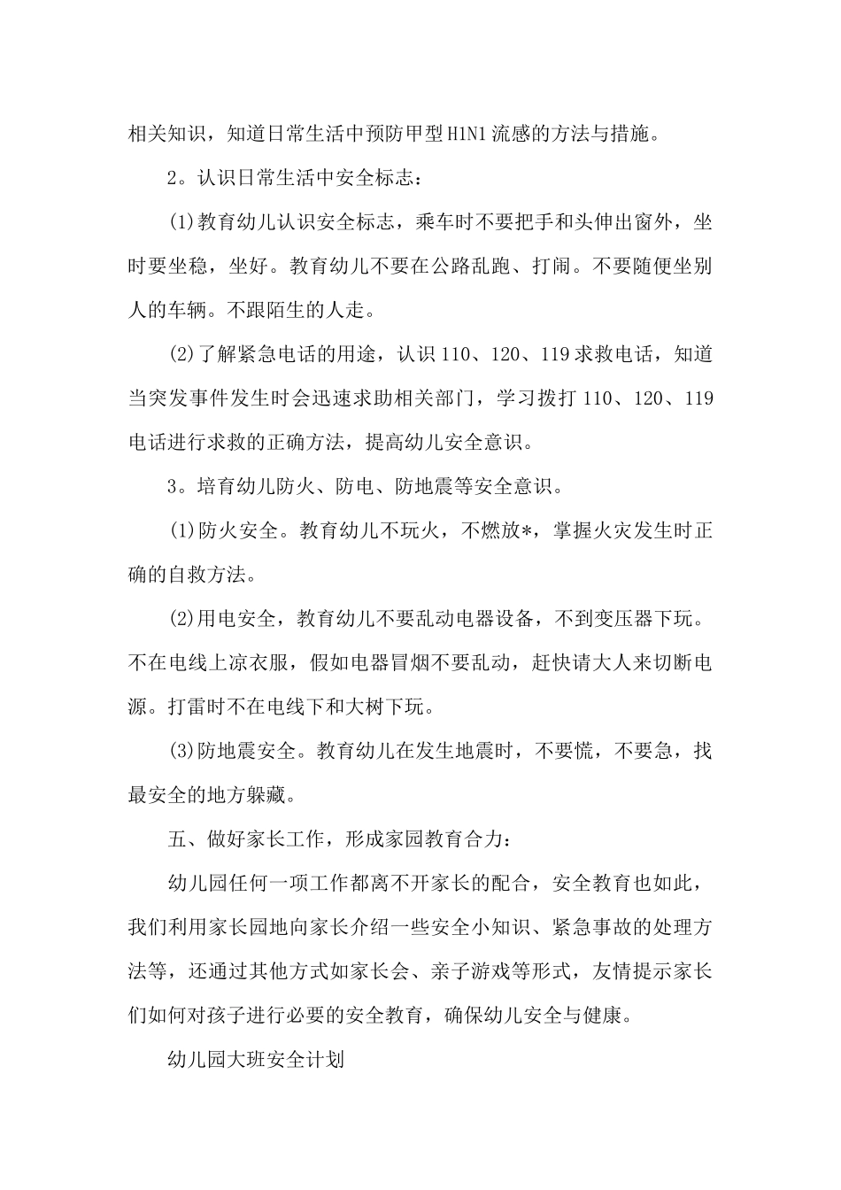 幼儿园大班数学练习题-幼儿园大班安全计划大全_第3页