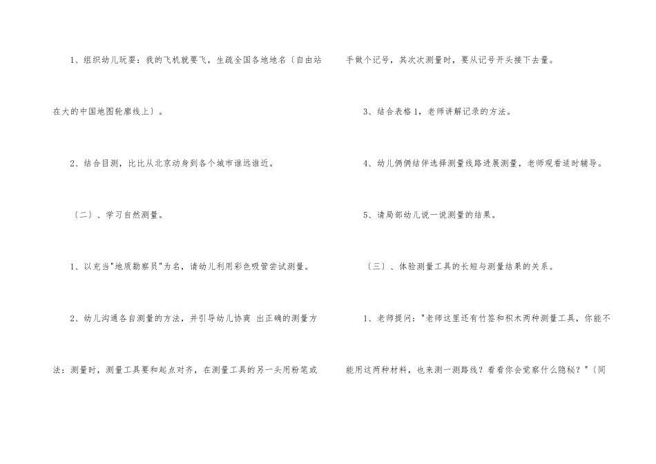 幼儿园大班数学自然测量教案_第3页