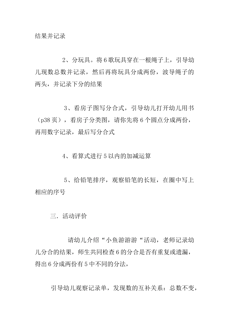 幼儿园大班数学活动课教学设计-鱼儿游游游_第3页