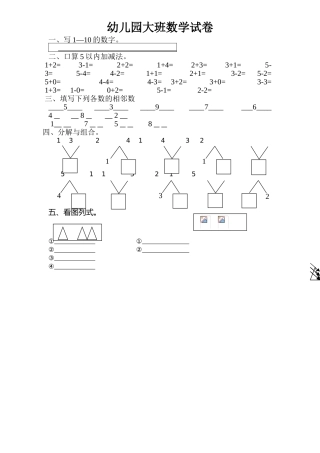 幼儿园大班数学试卷