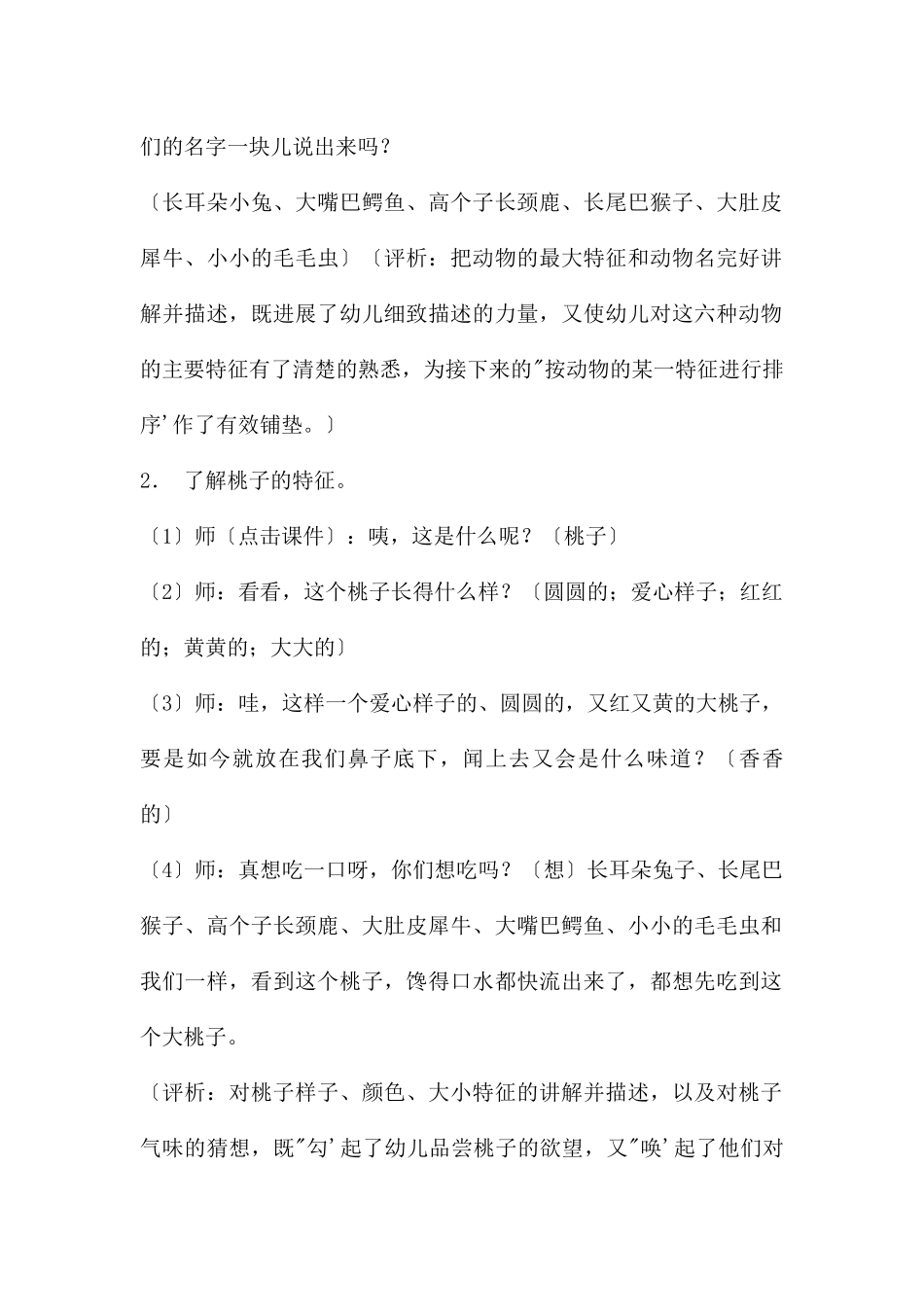幼儿园大班数学让谁先吃好呢教案反思_第2页