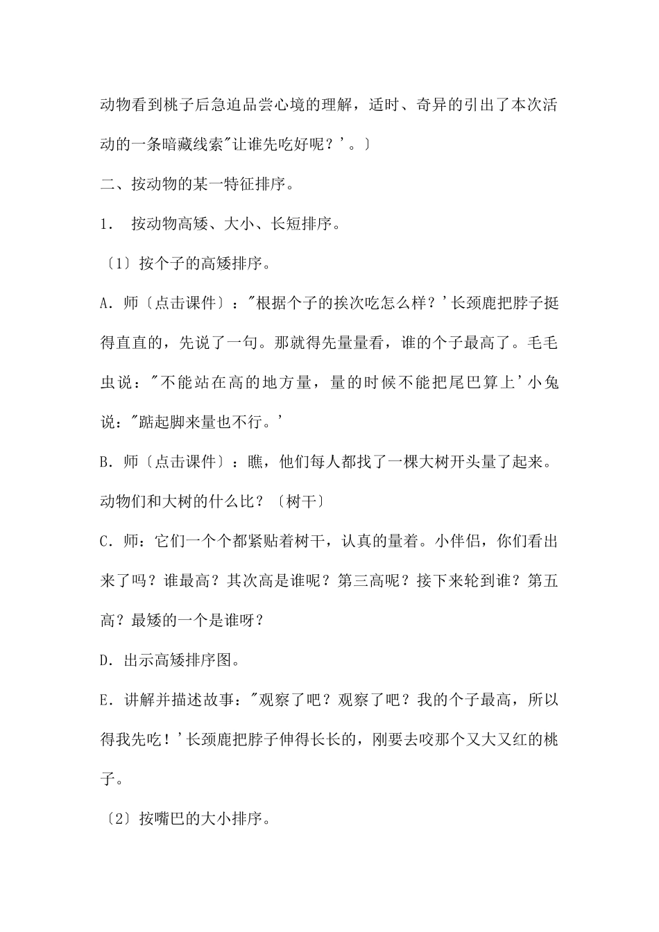 幼儿园大班数学让谁先吃好呢教案反思_第3页