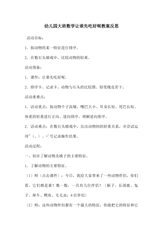 幼儿园大班数学让谁先吃好呢教案反思