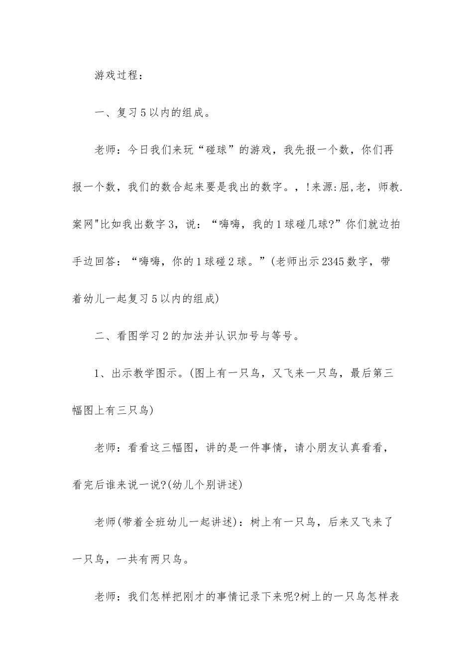 幼儿园大班数学游戏优秀教案《认识加号等号》含反思_第2页