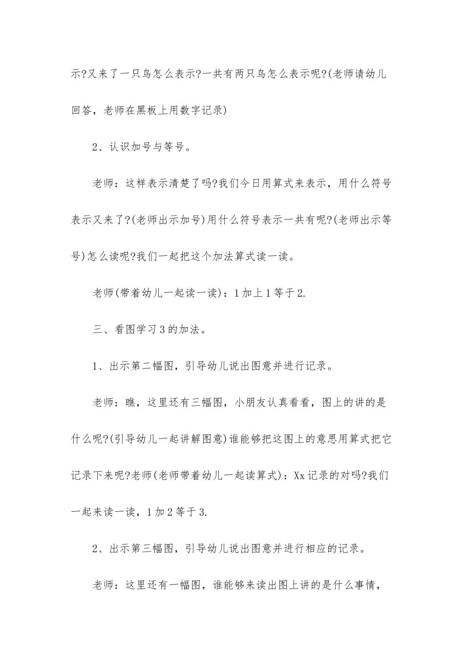幼儿园大班数学游戏优秀教案《认识加号等号》含反思_第3页