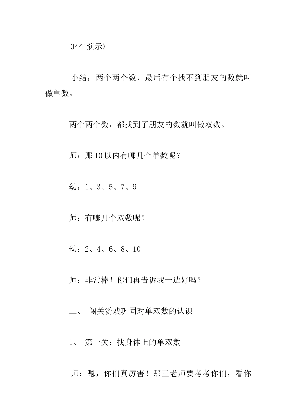 幼儿园大班数学活动：10以内的单双数教案设计_第3页