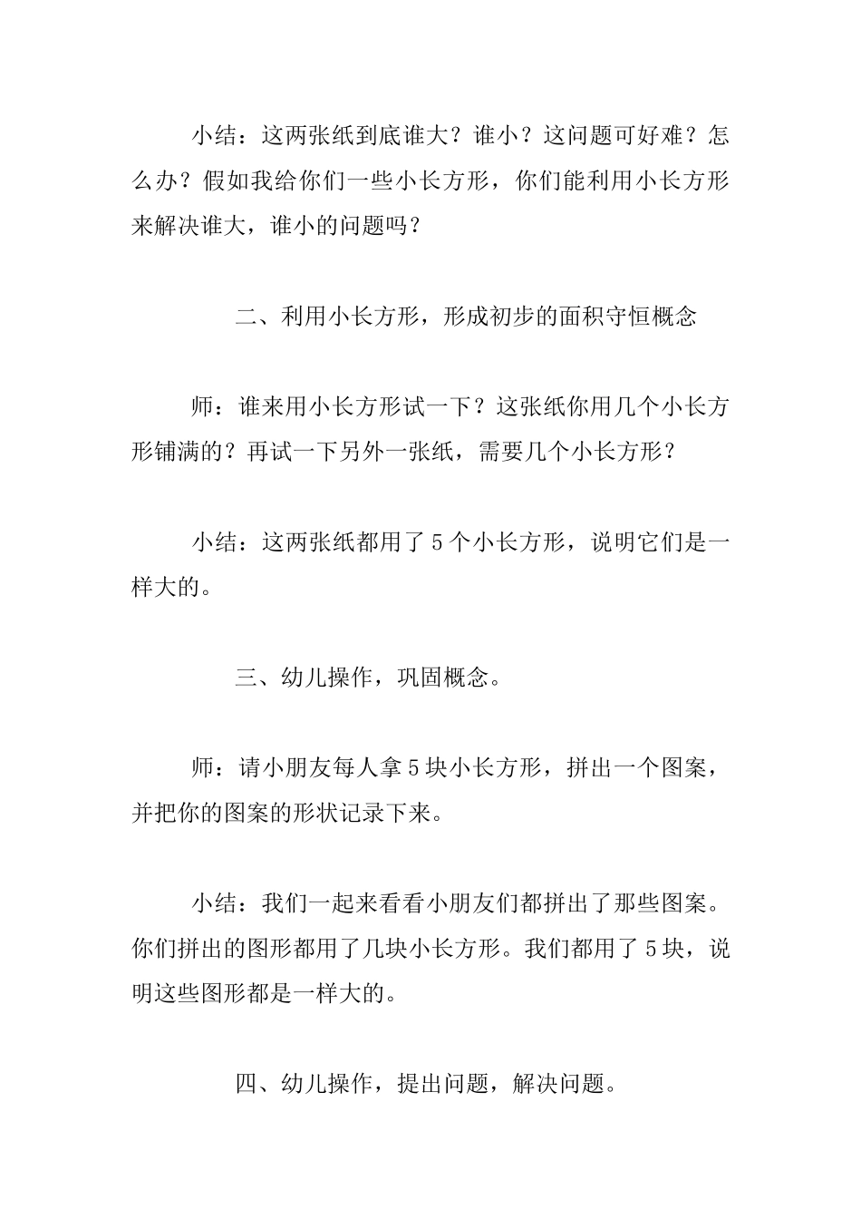 幼儿园大班数学观摩课教案设计-铺垫子_第2页