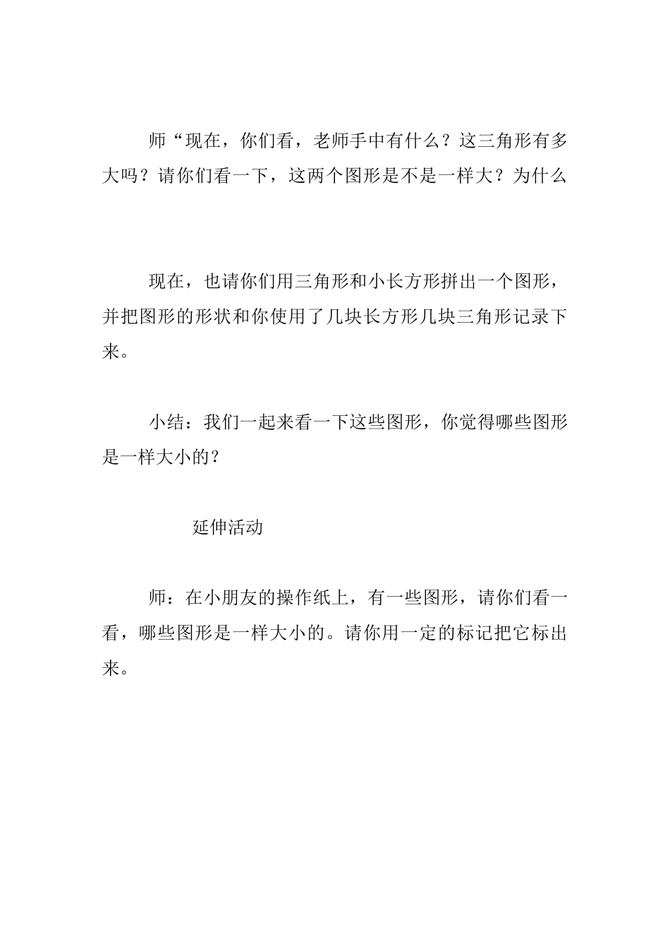 幼儿园大班数学观摩课教案设计-铺垫子_第3页