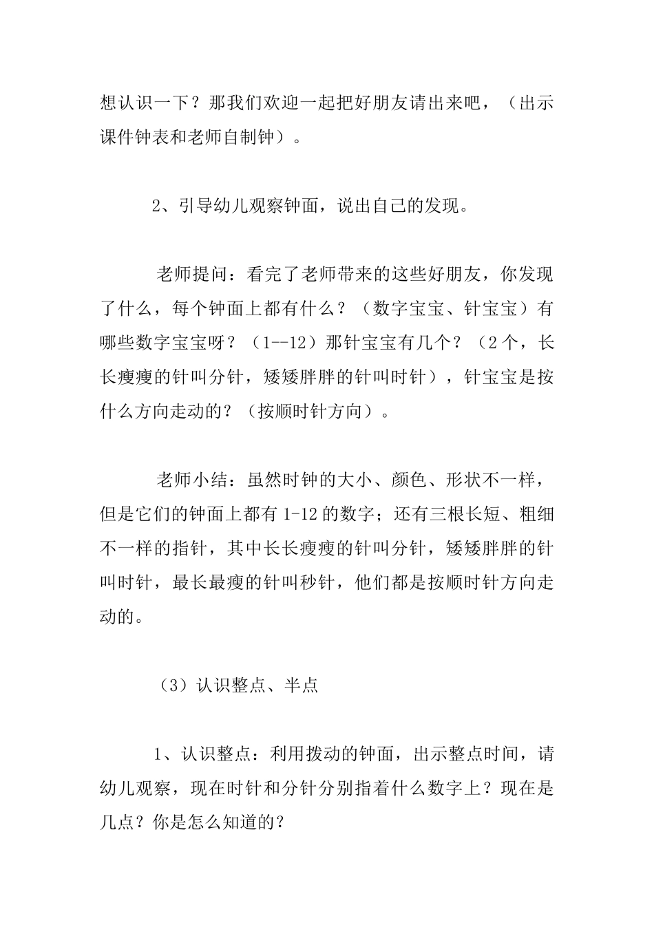 幼儿园大班数学活动：认识时钟教案设计_第2页