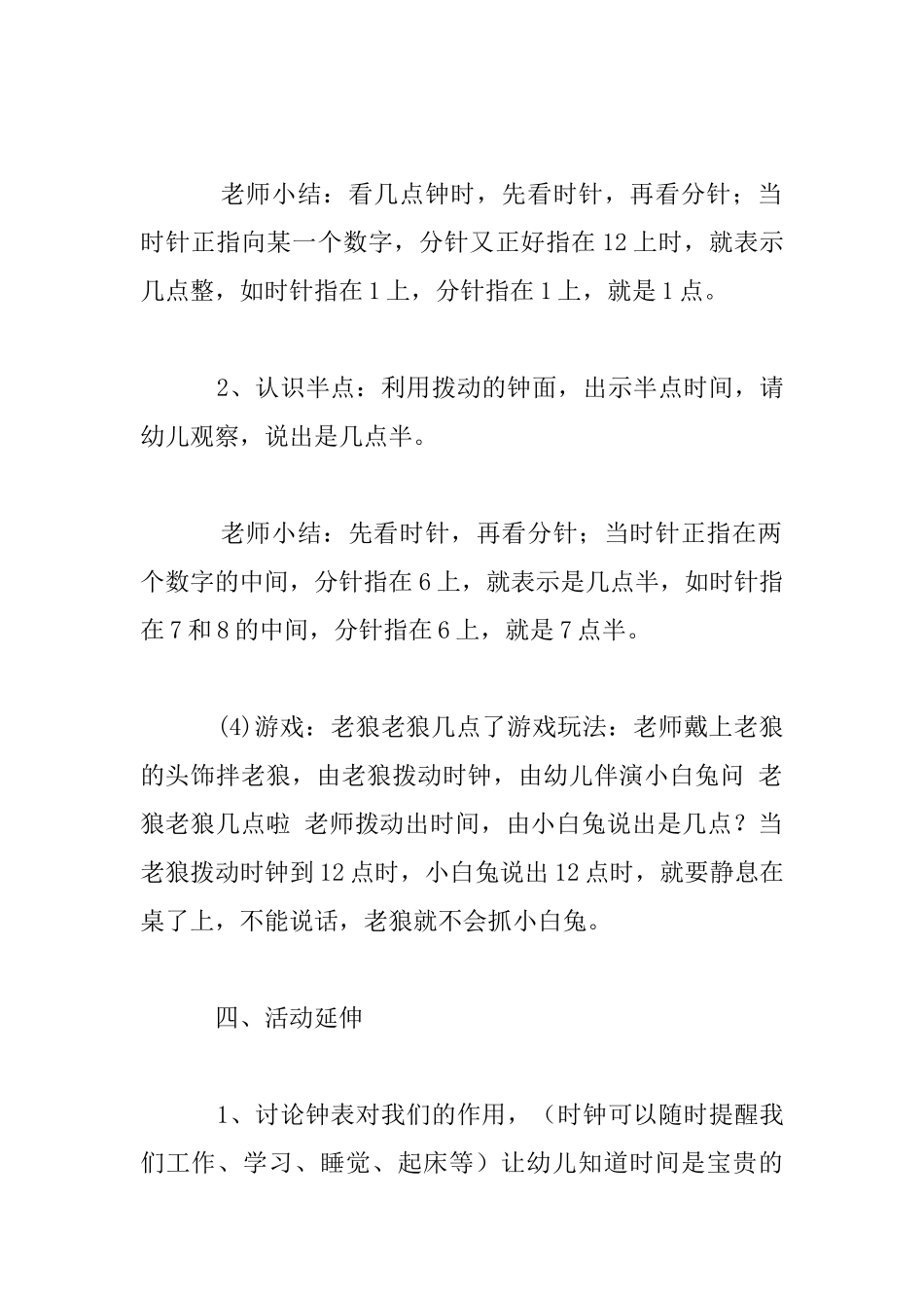 幼儿园大班数学活动：认识时钟教案设计_第3页