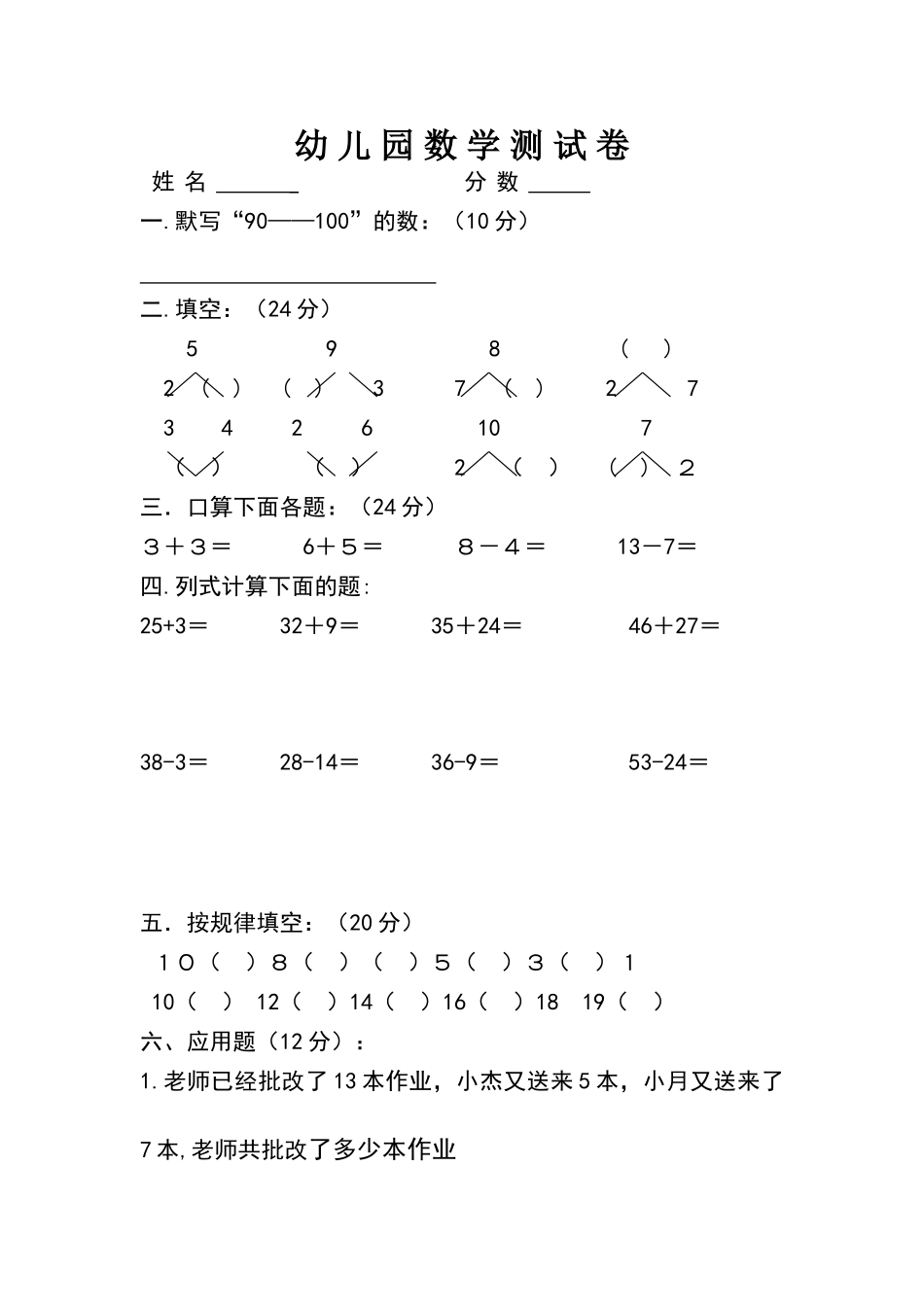 幼儿园大班数学试卷考试题_第1页
