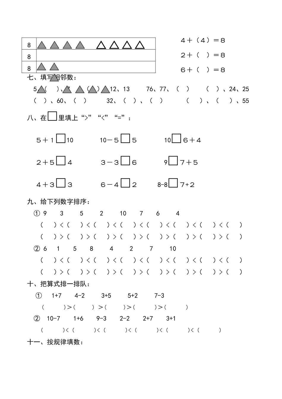 幼儿园大班数学试题(适合6岁左右)_第2页