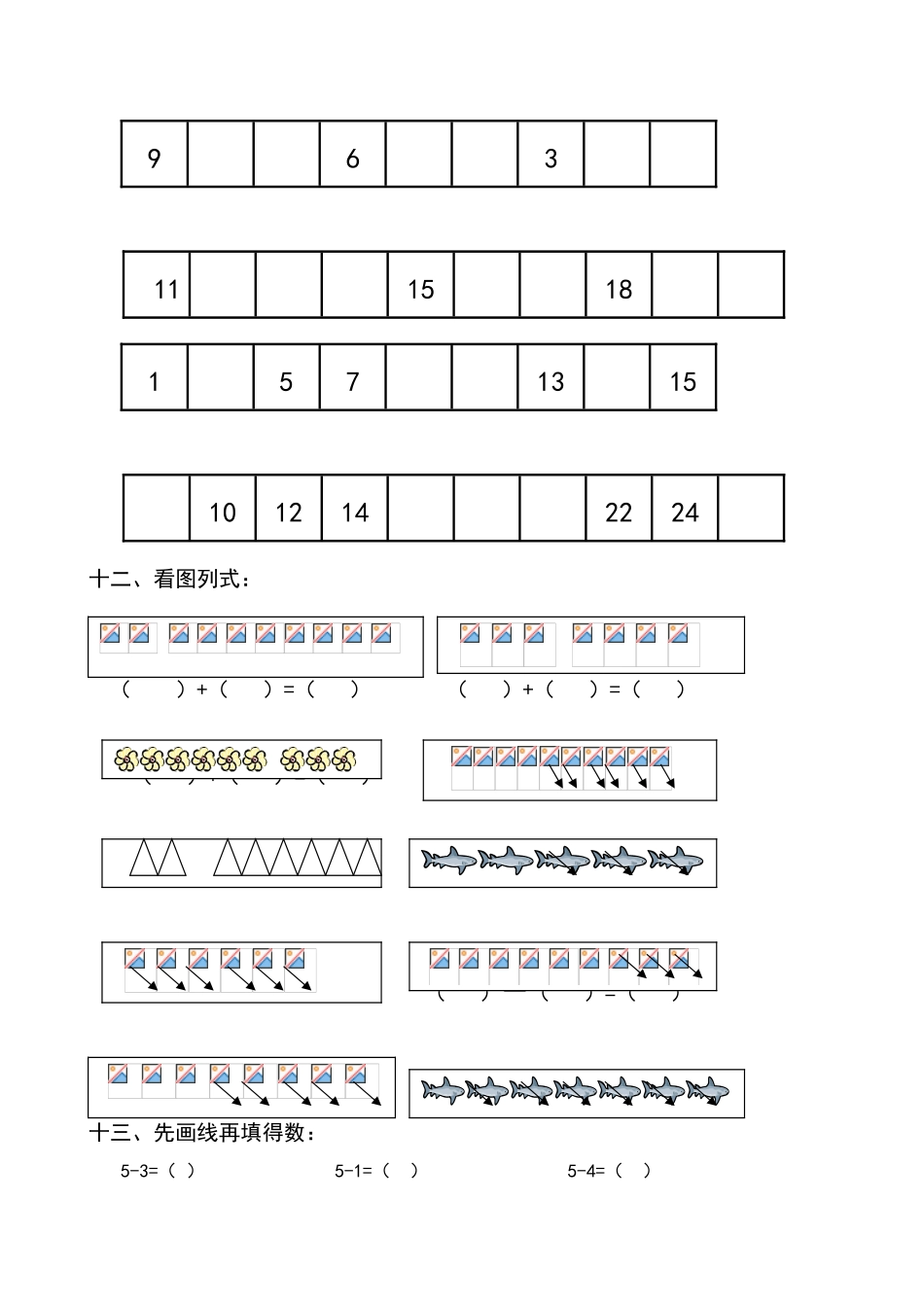 幼儿园大班数学试题(适合6岁左右)_第3页