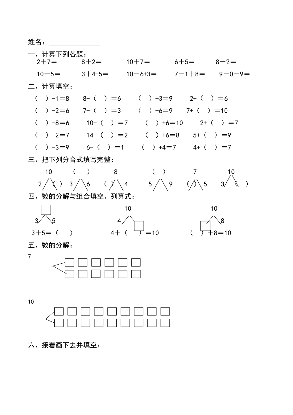 幼儿园大班数学试题(6岁)_第1页