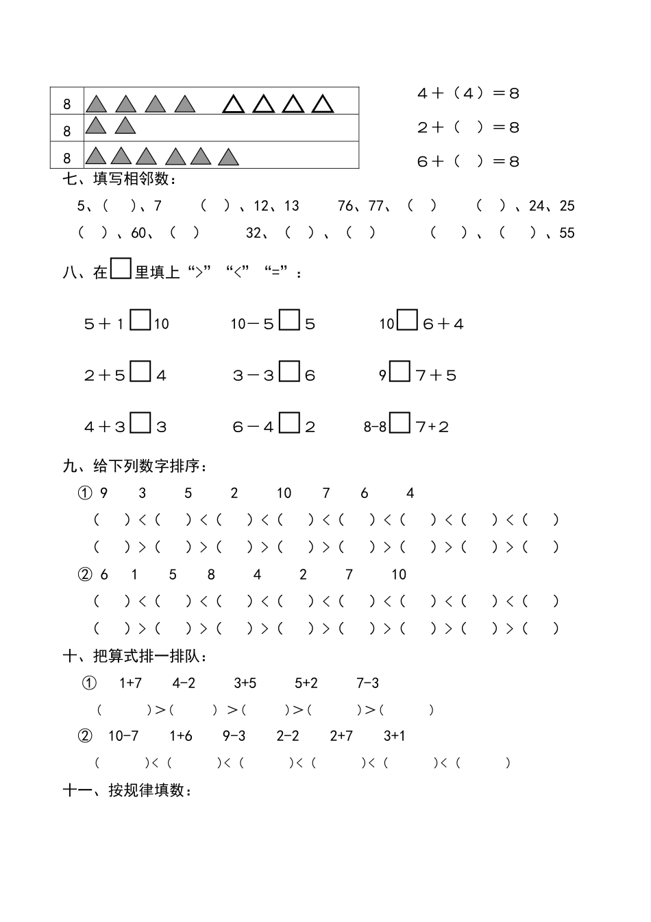 幼儿园大班数学试题(6岁)_第2页