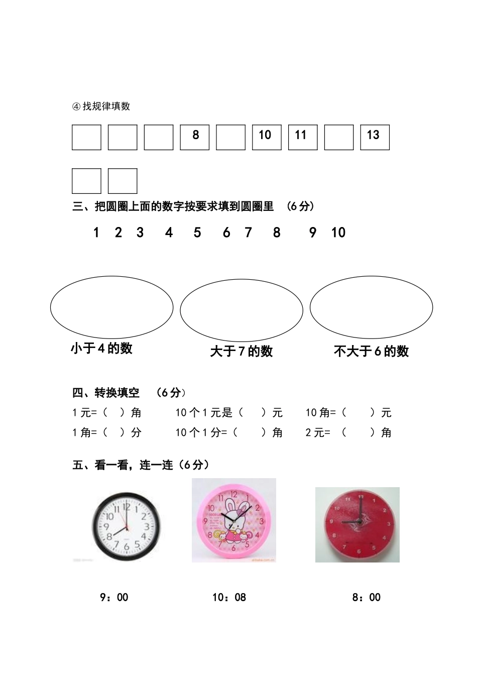 幼儿园大班数学试题_第2页