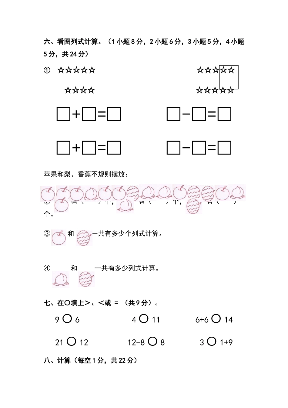 幼儿园大班数学试题_第3页