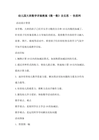幼儿园大班数学详案教案《数一数》含反思---快思网